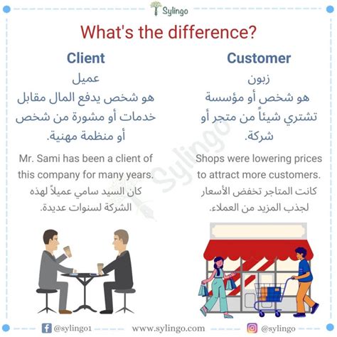 الفرق بين customer و client